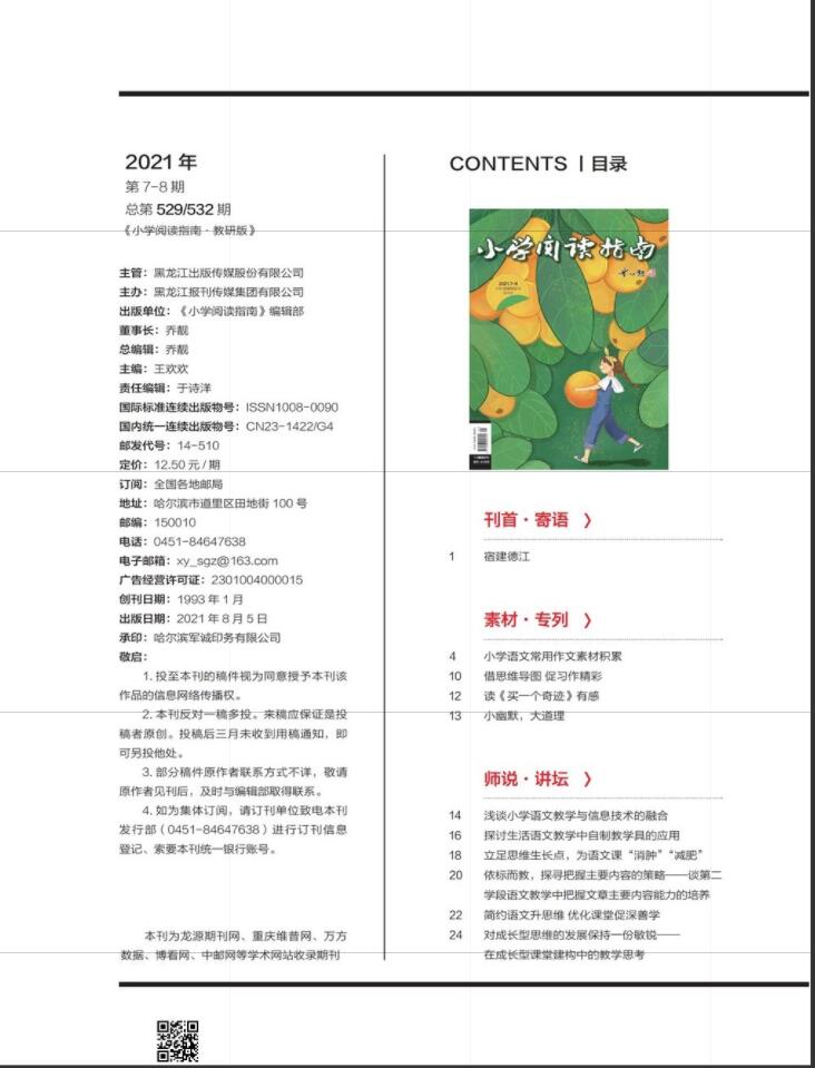 小学阅读指南(导学版)(原:小学阅读指南(教研版))