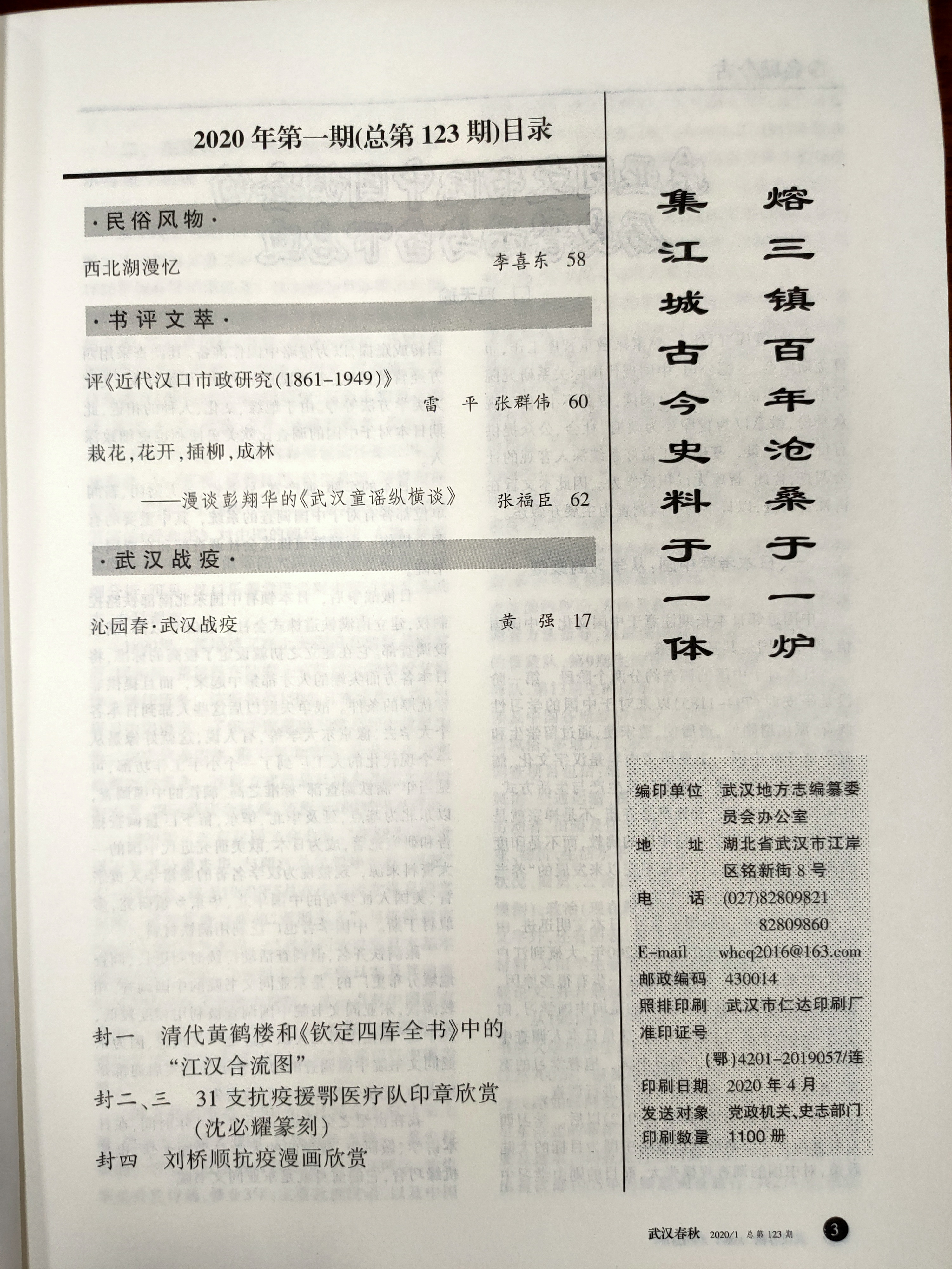 武汉大学学报(哲学社会科学版)(不收版面费审稿费)