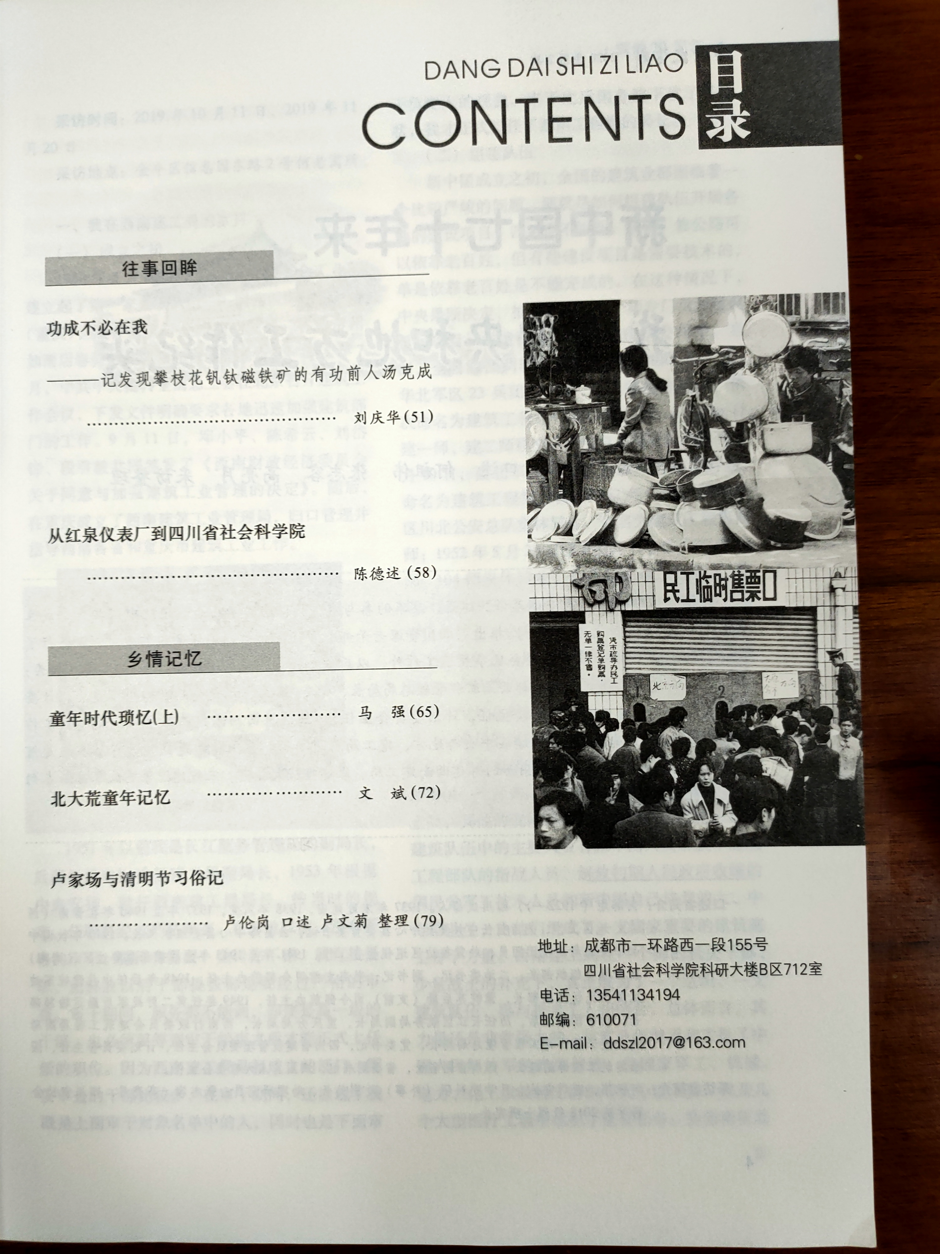 四川大学学报(哲学社会科学版)(不收版面费审稿费)