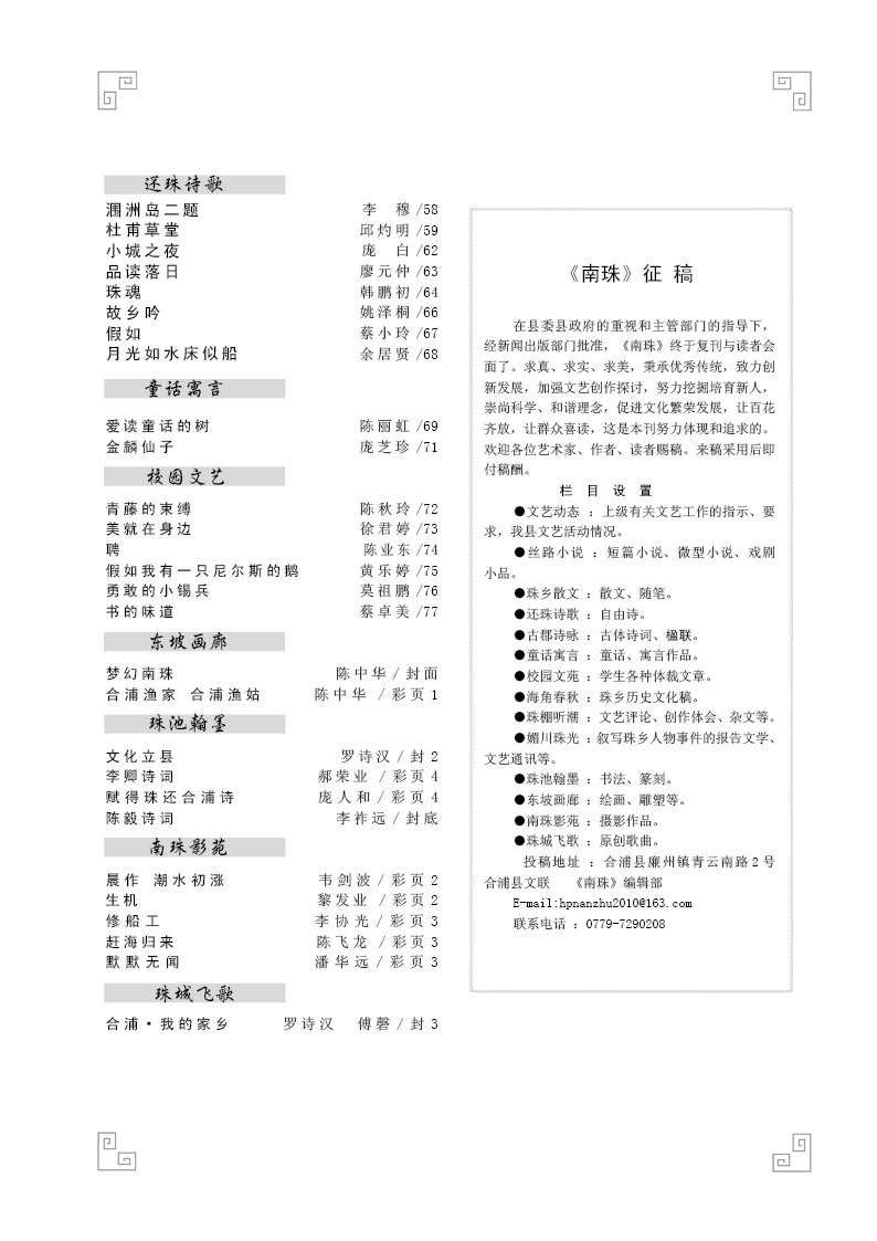 北海晚报(停刊)