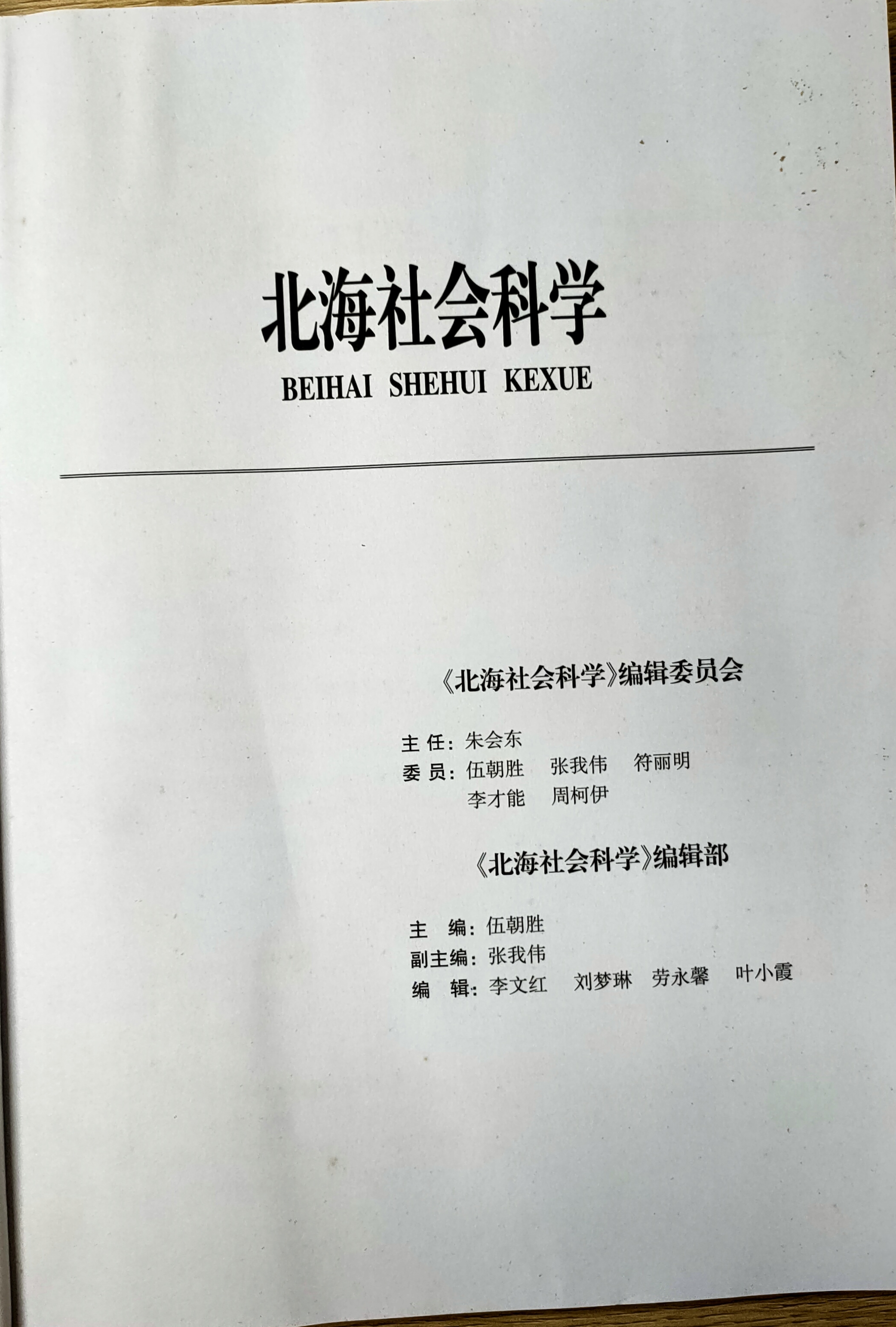 广西社会科学(不收版面费审稿费)