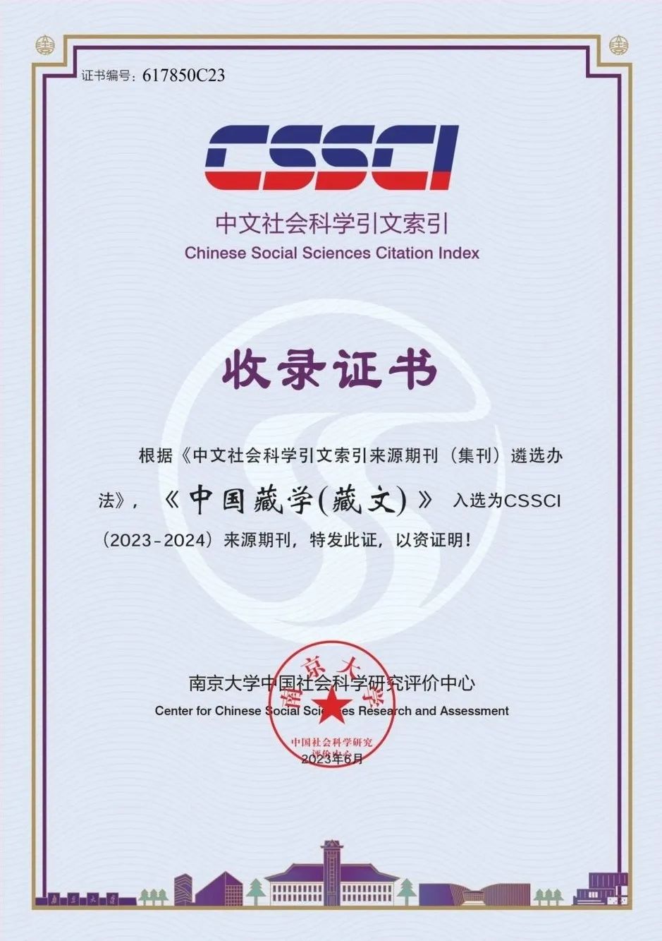 中国藏学(藏文版)