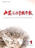 西安政治学院学报（停刊）