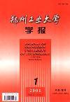 郑州工业大学学报（社会科学版）（已停刊）