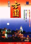 福建方圆（已停刊）