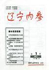 辽宁内参（停刊）