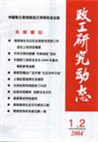 政工研究动态（停刊）