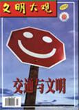文明大观（已停刊）