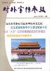 对外宣传参考（停刊）