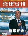 党建导刊（已停刊）