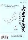 内蒙古地质（已停刊）