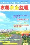 农机安全监理（已停刊）