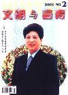 文明与宣传（已停刊）