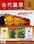 当代蔬菜（停刊）