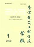 南京建筑工程学院学报（停刊）