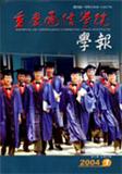 重庆通信学院学报（停刊）