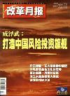 改革月报（已停刊）