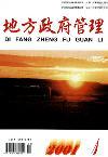 地方政府管理（停刊）