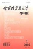 哈尔滨建筑大学学报（停刊）