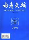 水产文摘（停刊）