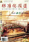 质量指南（已停刊）