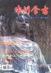 中州今古（停刊）