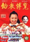 幼教博览（停刊）