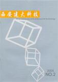 西安建大科技（停刊）