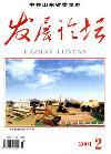 发展论坛（已停刊）