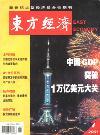 东方经济（停刊）