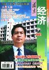 福建经济（停刊）