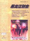 黑龙江财会（已停刊）
