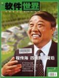 软件世界（停刊)