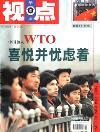北京新住宅视点（停刊）