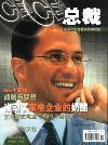 总裁（停刊）