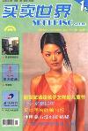 买卖世界（停刊）