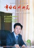 市场经济研究（停刊）