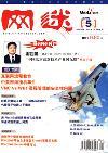 网迷（停刊）