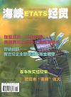 海峡经贸（停刊）