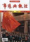 市场与执法（已停刊）