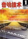 音响技术（停刊）