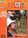 经贸导刊（停刊）