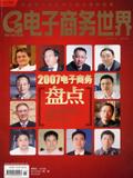 电子商务世界（已停刊）