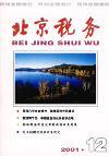 北京税务（已停刊）