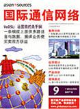 国际通信网络（停刊）