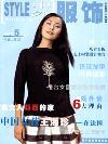 中外服饰（停刊）