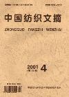 中国纺织文摘（停刊）