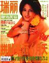 瑞丽可爱先锋（停刊）