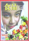 食品信息（停刊）