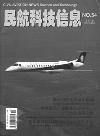 民航科技信息（停刊）